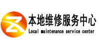 孟州本地维修服务中心（中讯网）